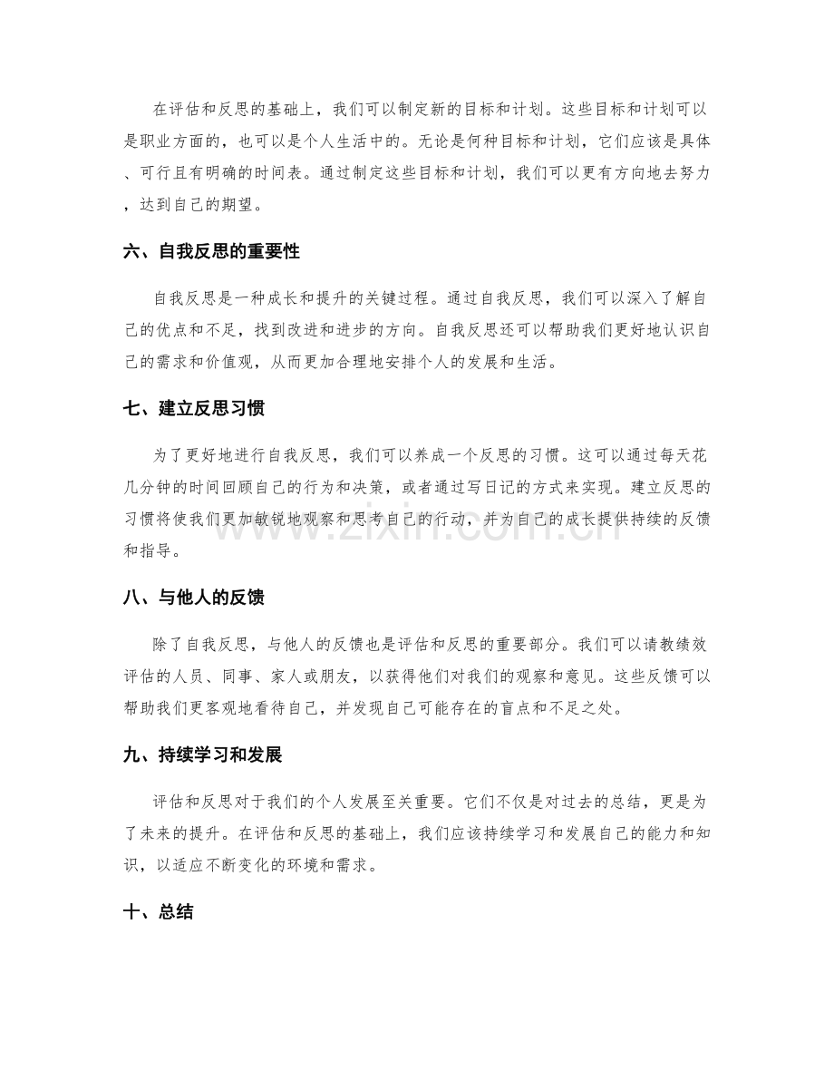 年终总结的评估和自我反思机会.docx_第2页