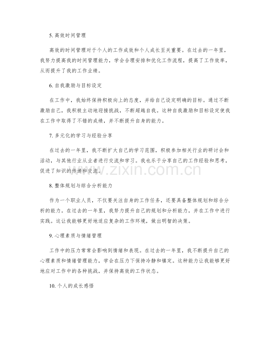 年终总结中的工作业绩与个人成长.docx_第2页