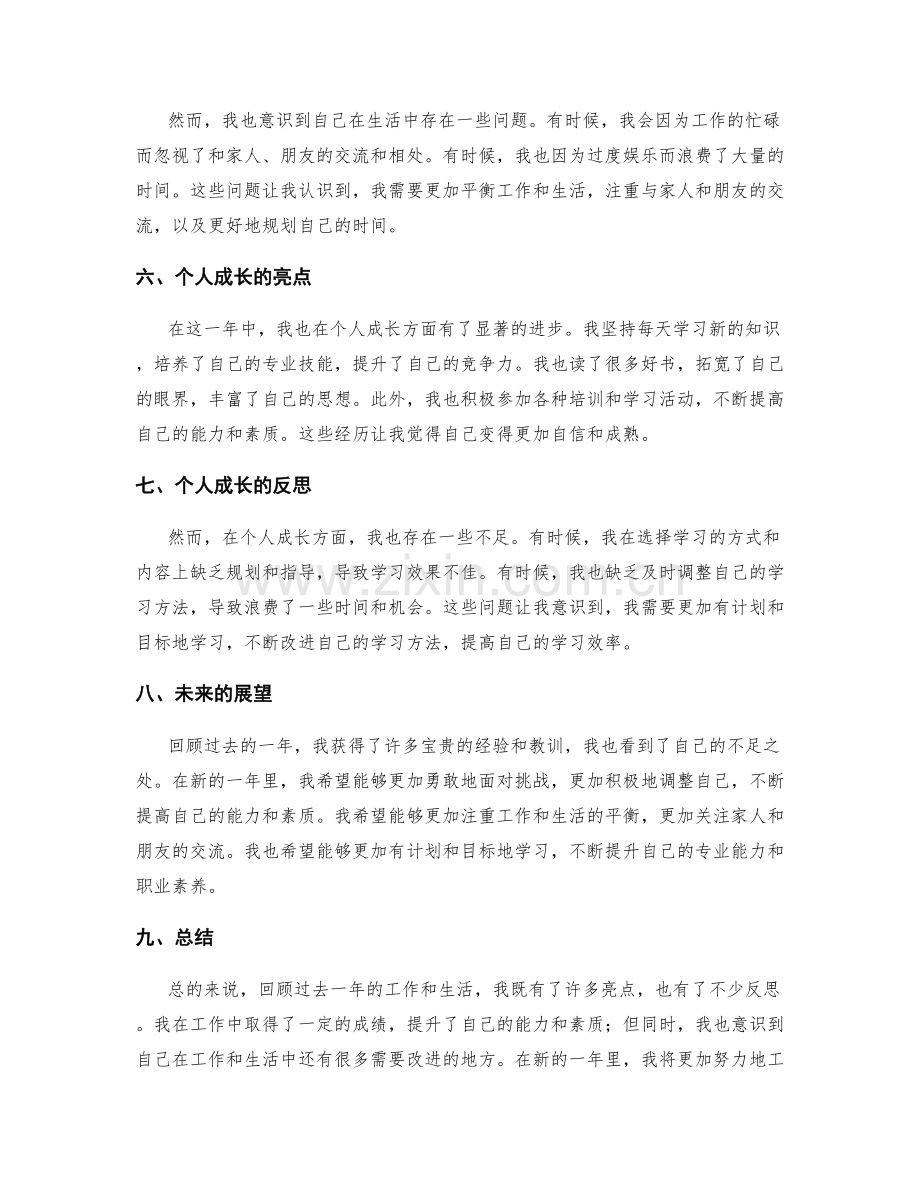 年终总结的亮点与反思.docx_第2页