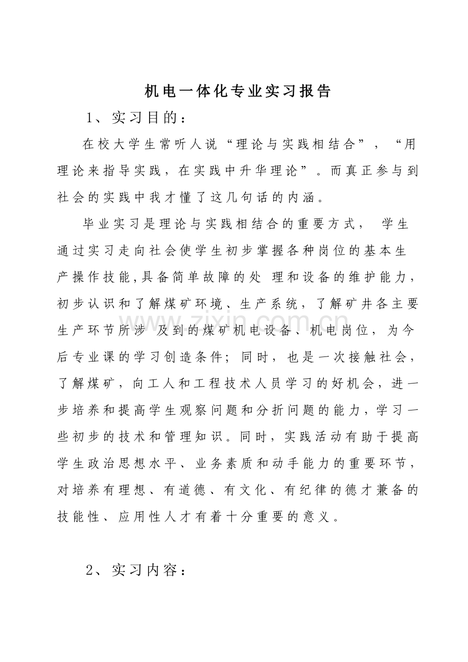 机电一体化专业实习报告.doc_第2页