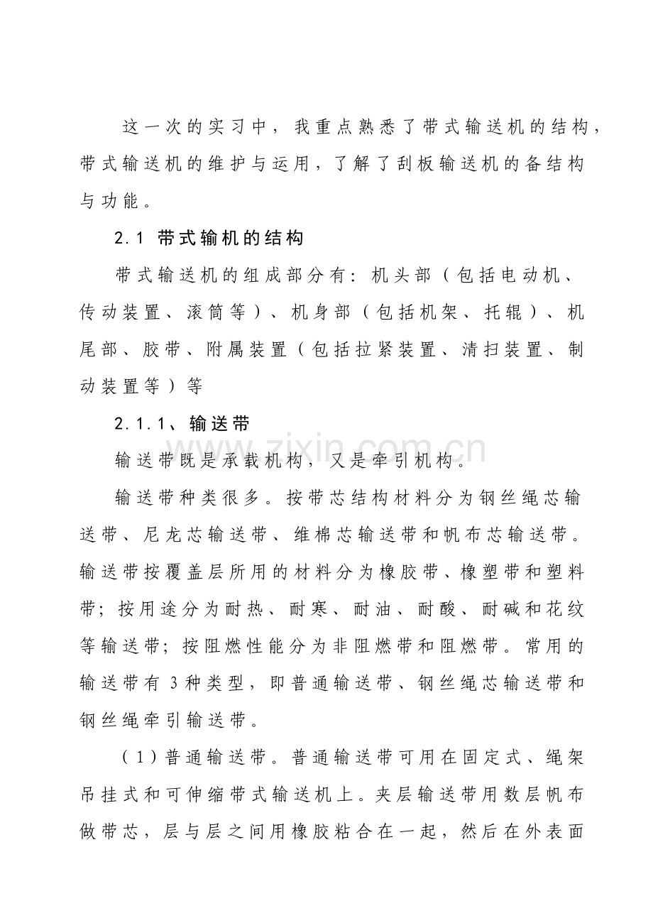 机电一体化专业实习报告.doc_第3页