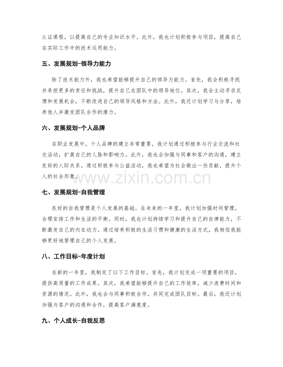 年终总结的总结归纳和发展规划.docx_第2页