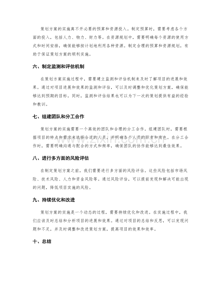 策划方案的基本步骤和要求.docx_第2页