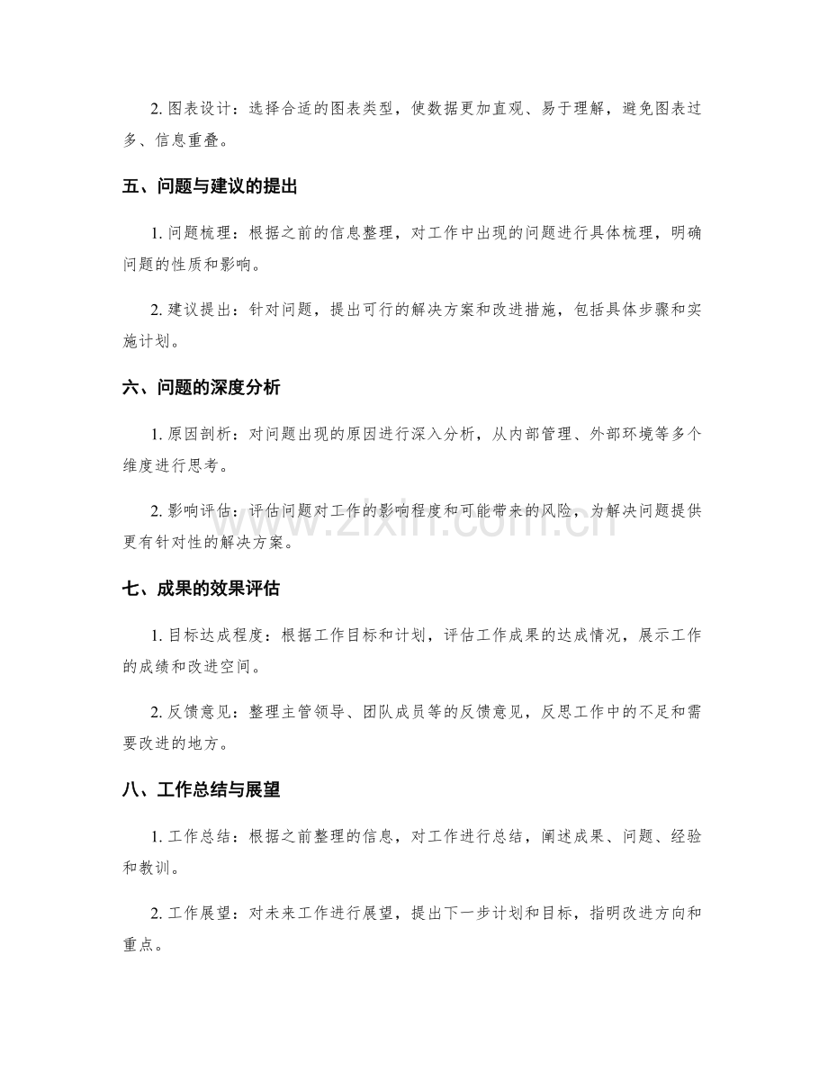 工作报告的精益求精信息整理.docx_第2页