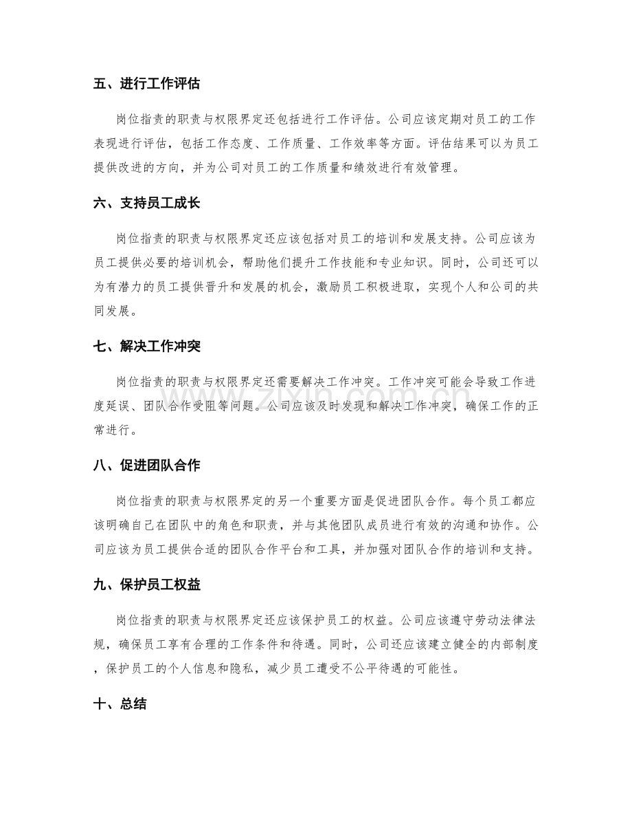 岗位职责的职责与权限界定详解.docx_第2页