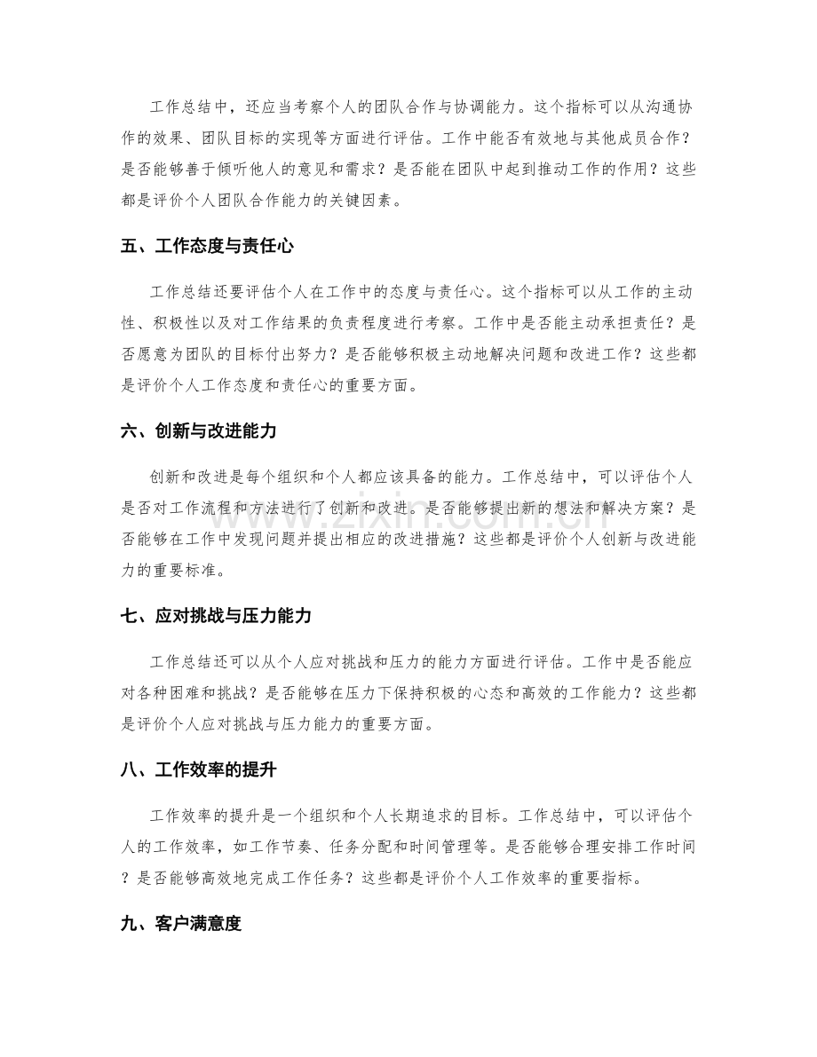 工作总结的评价指标构建.docx_第2页