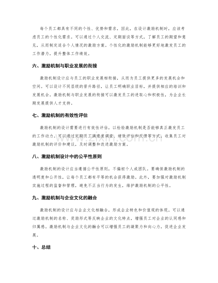 年终总结中的激励机制设计.docx_第2页