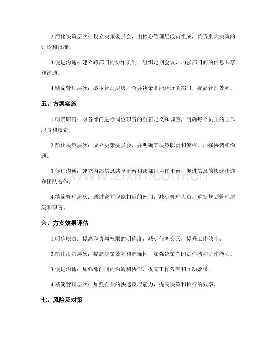 组织结构调整方案.docx_第2页