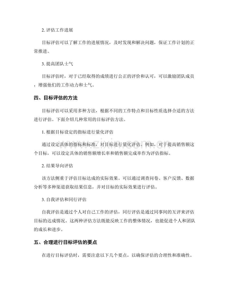 工作计划的合理性验证与目标评估.docx_第2页