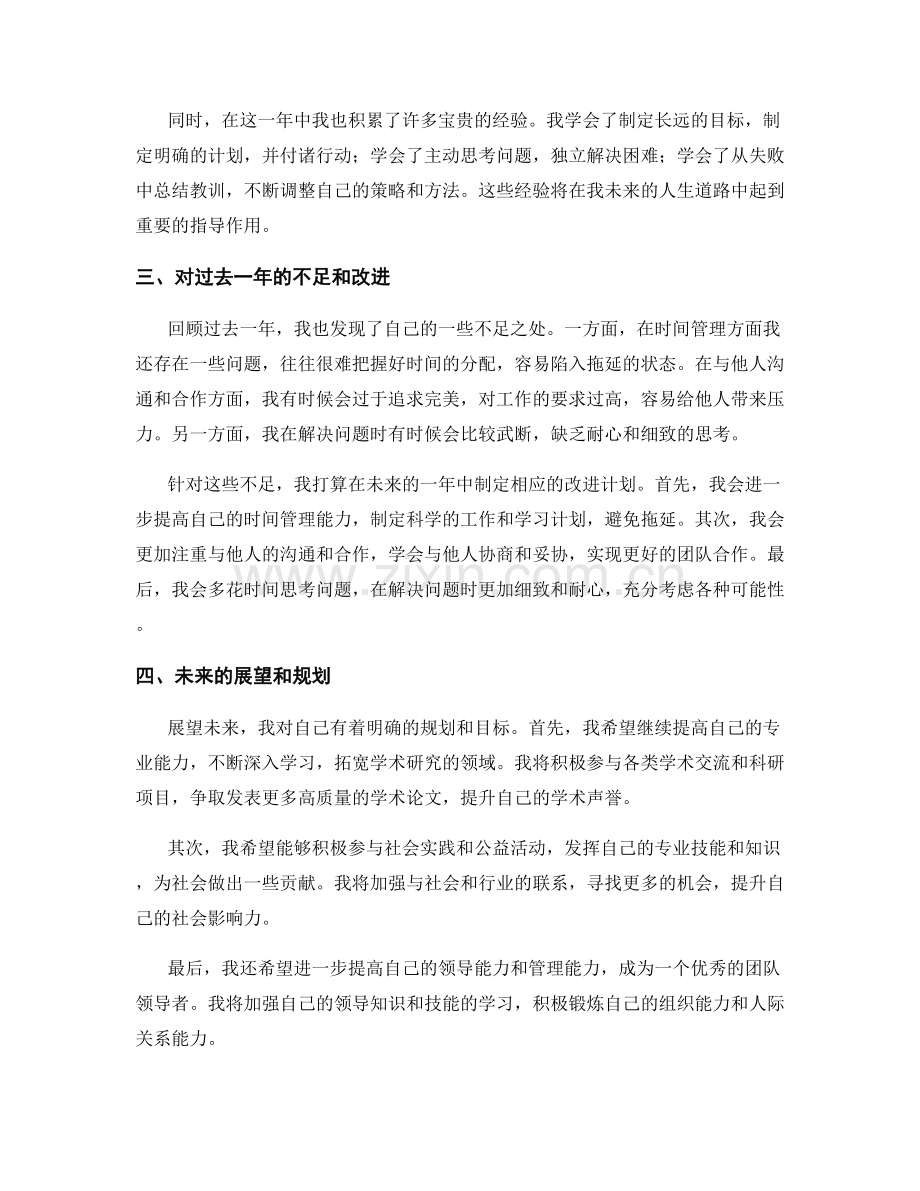 年终总结的回顾整理与展望规划.docx_第2页