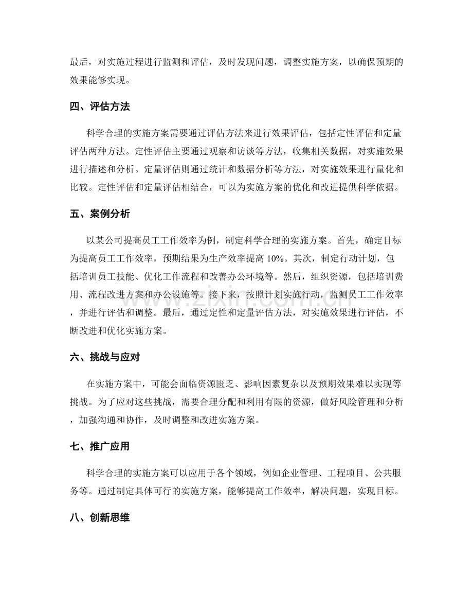 科学合理的实施方案.docx_第2页