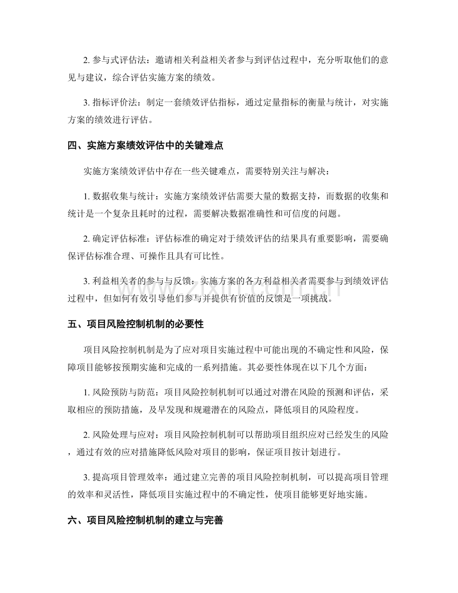 实施方案的绩效评估与项目风险控制机制完善.docx_第2页