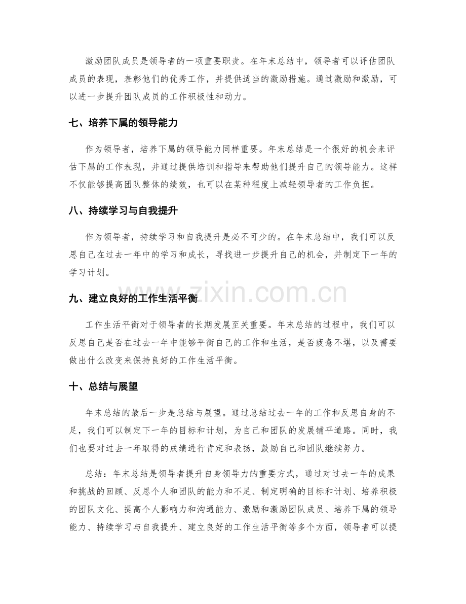 年终总结的领导力提升之道.docx_第2页