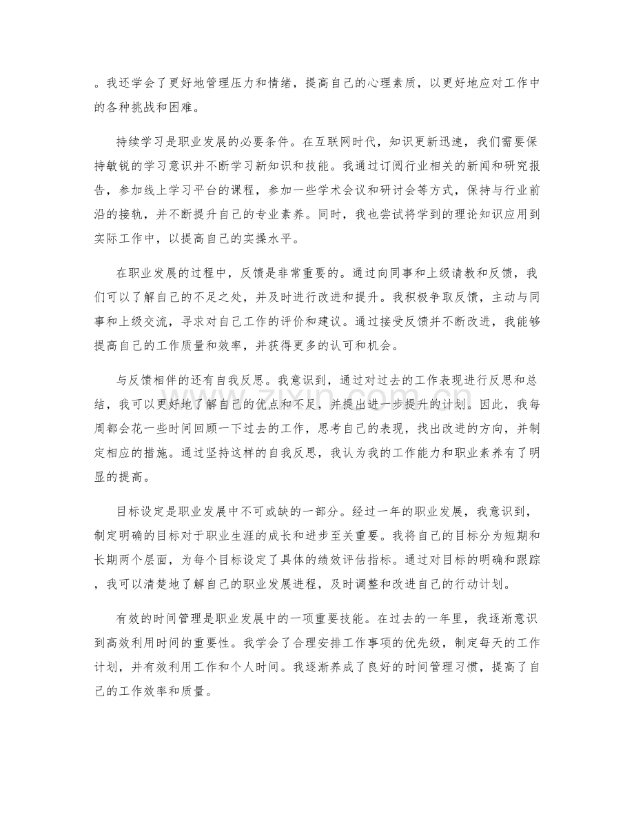 年终总结的职业发展规划与晋升计划.docx_第2页