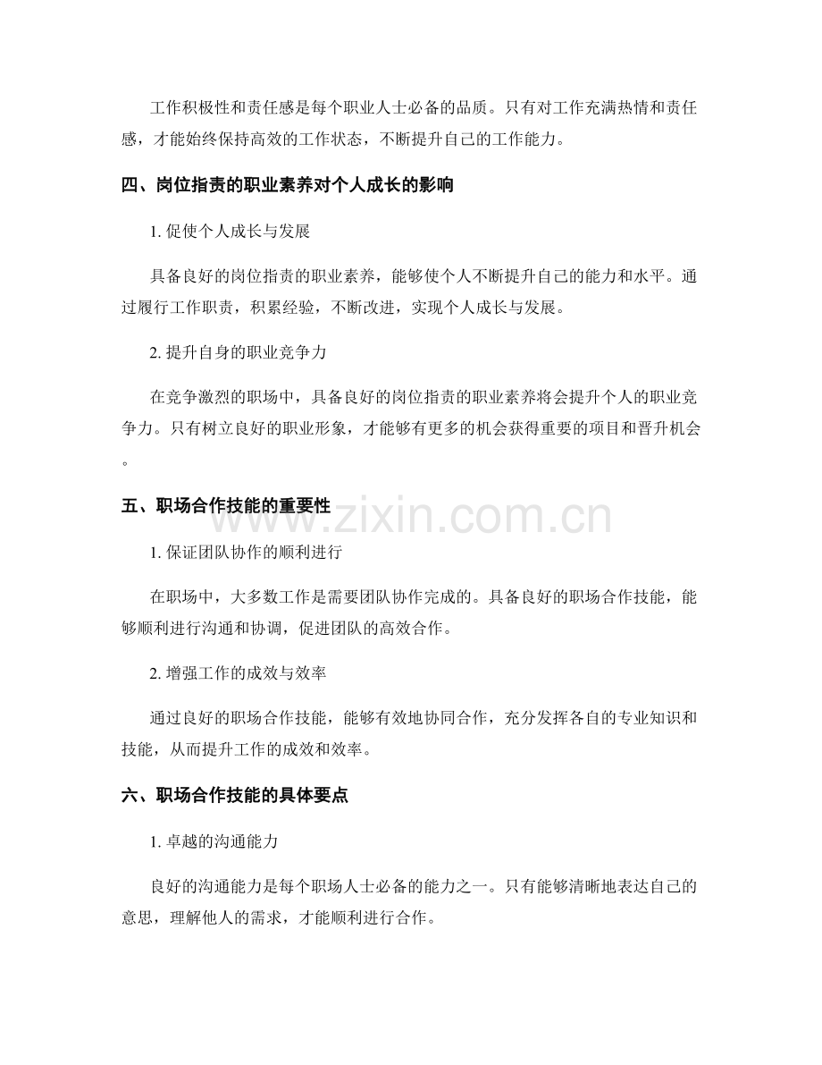 岗位职责的职业素养与职场合作技能.docx_第2页