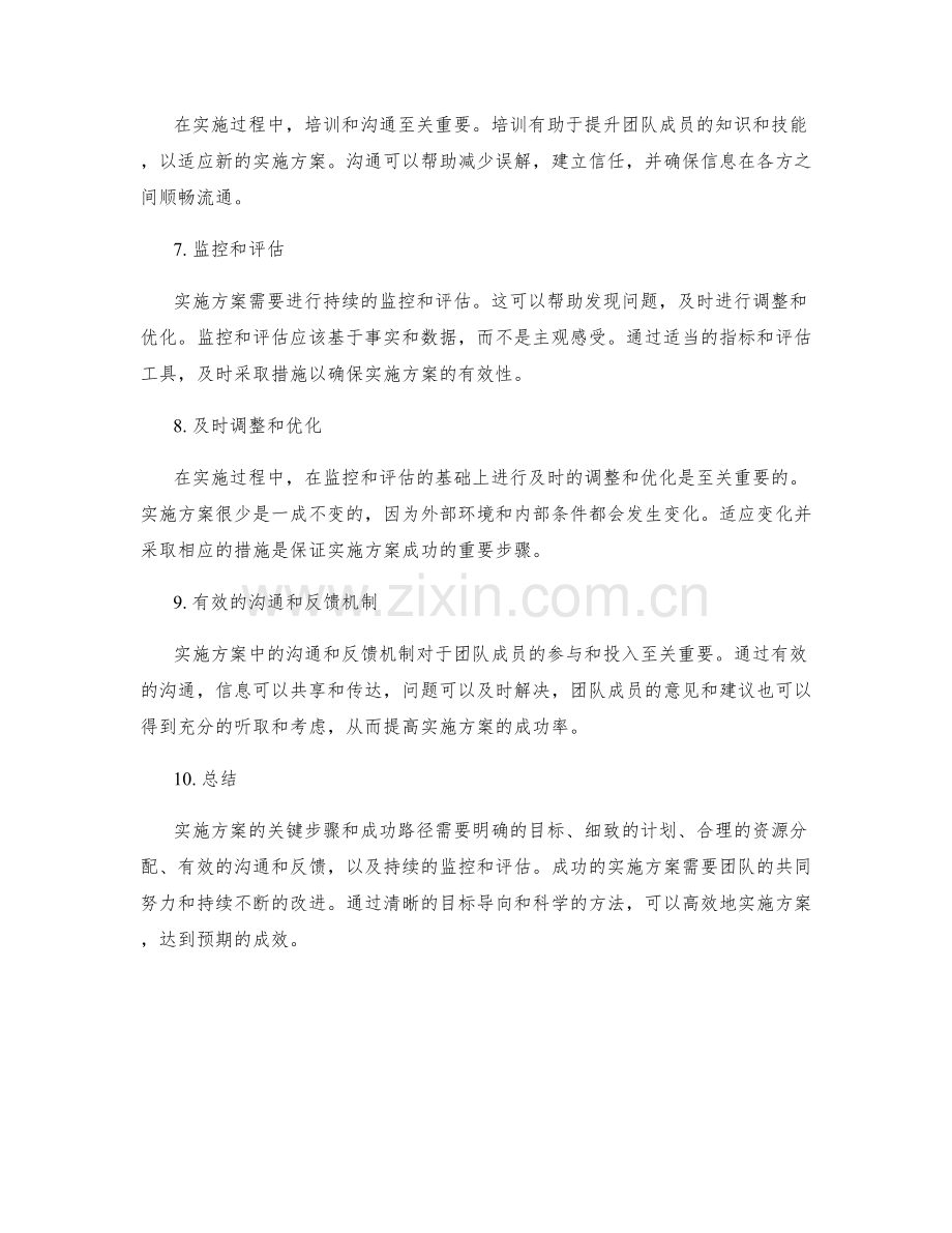 实施方案的关键步骤和成功路径.docx_第2页