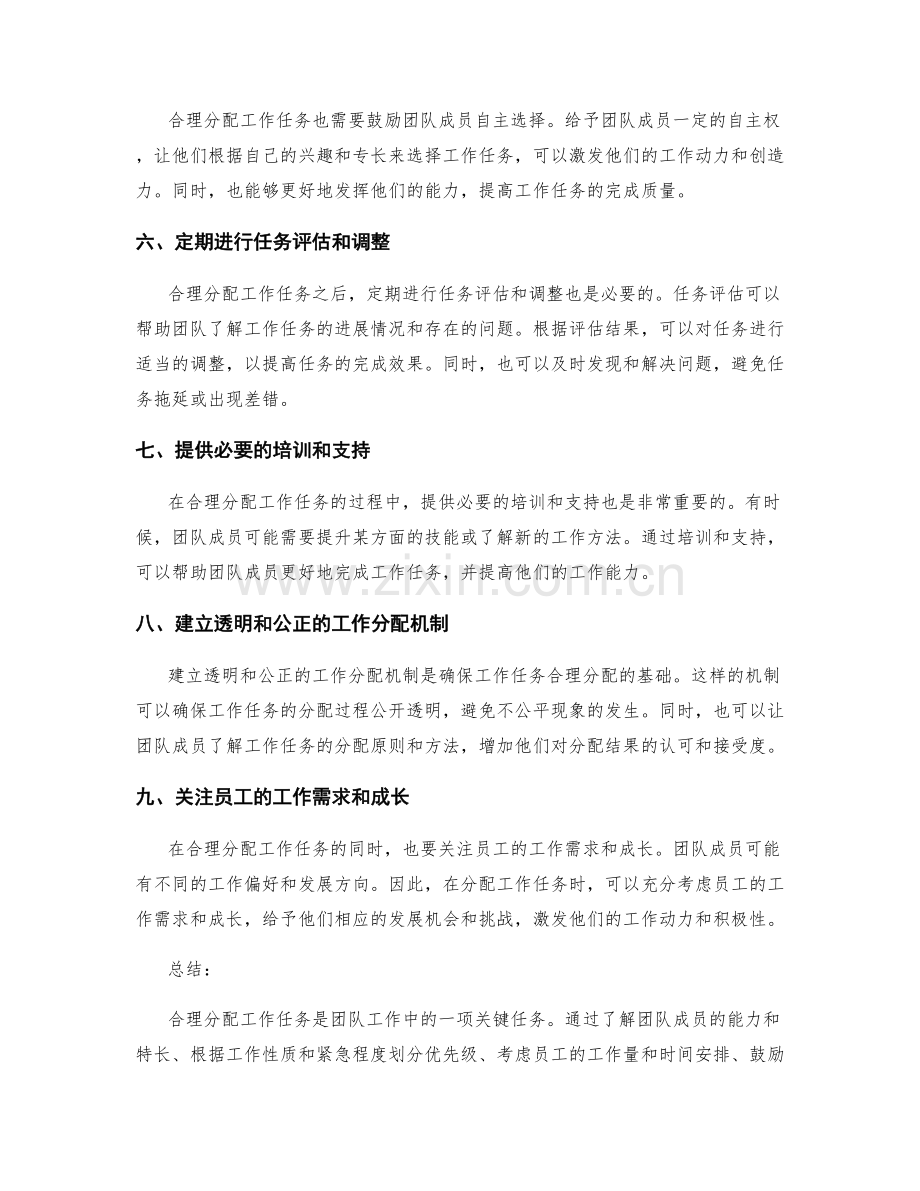 合理分配工作任务的原则和方法.docx_第2页