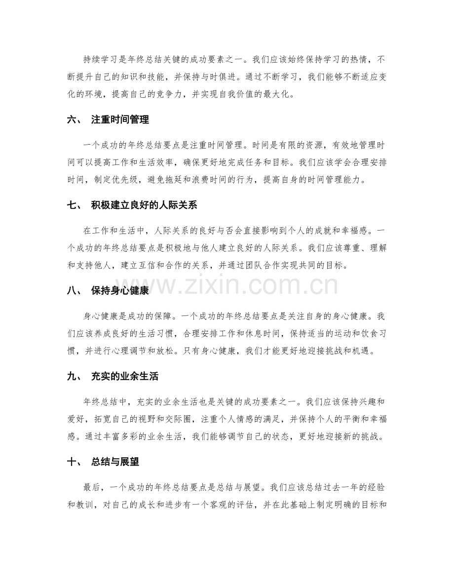 年终总结的关键成功因素和要点.docx_第2页