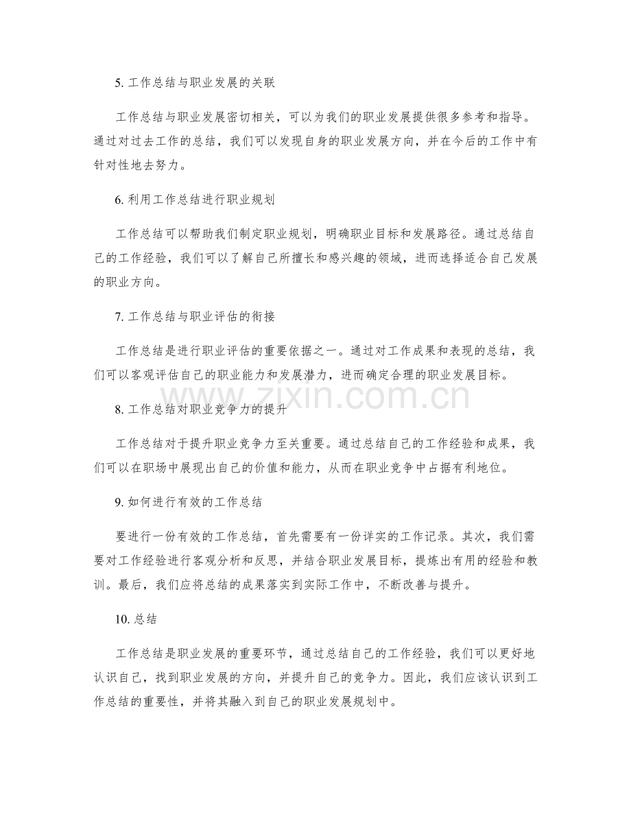 工作总结的重要性与职业发展对接.docx_第2页