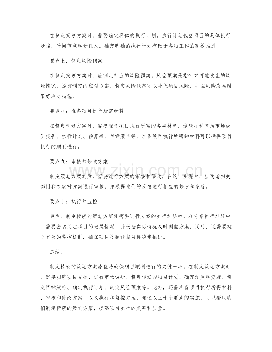 制定精确的策划方案流程.docx_第2页