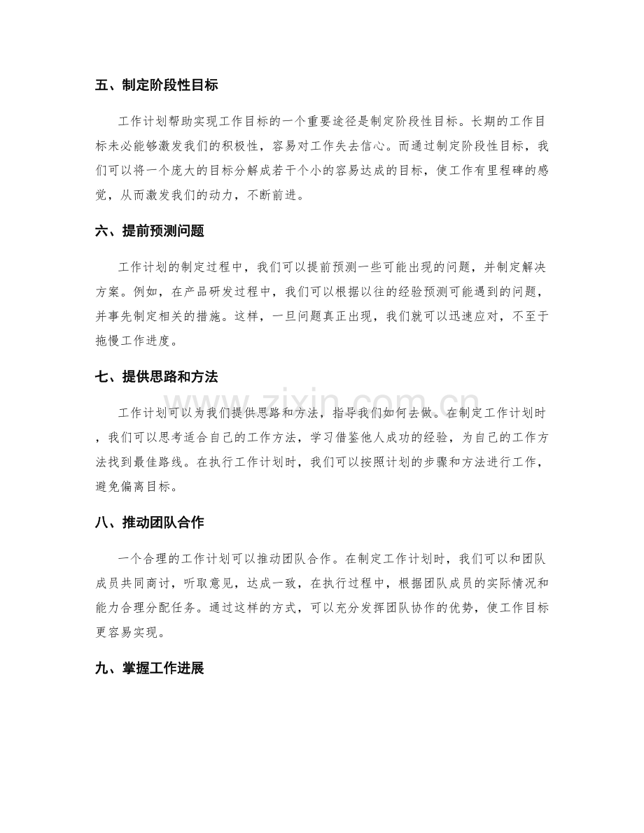 工作计划如何帮助实现工作目标.docx_第2页