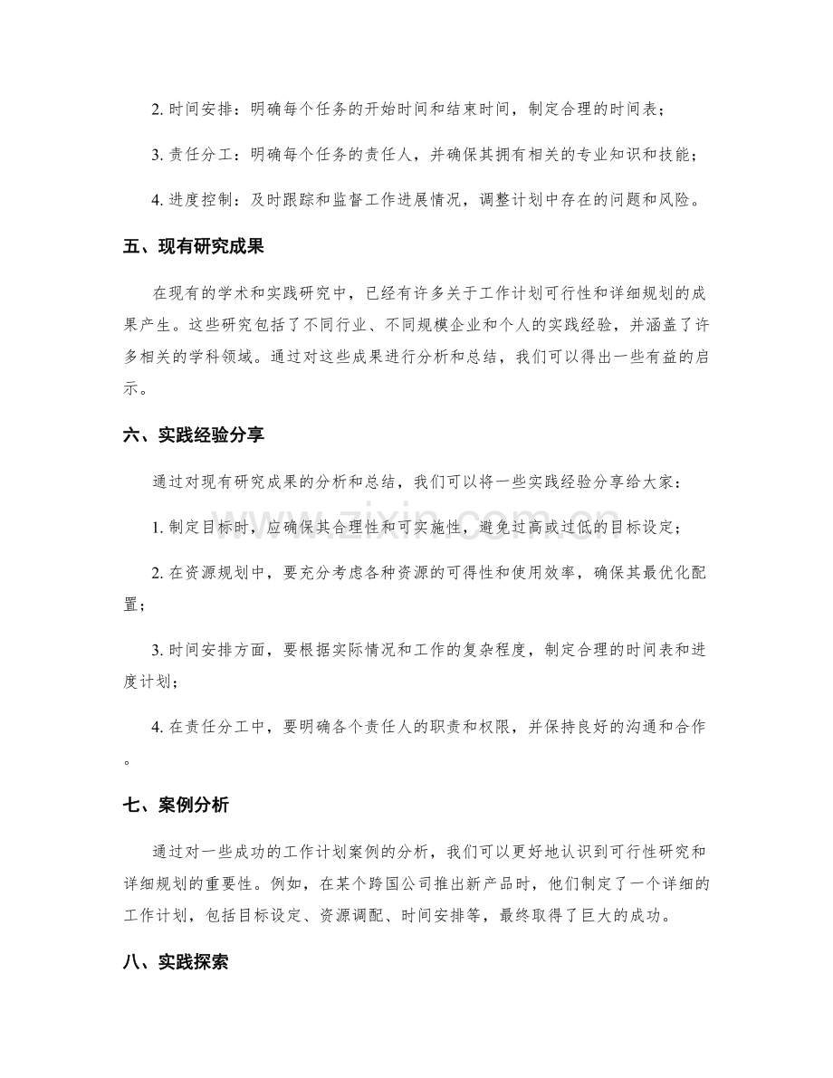 工作计划的可行性研究与详细规划.docx_第2页