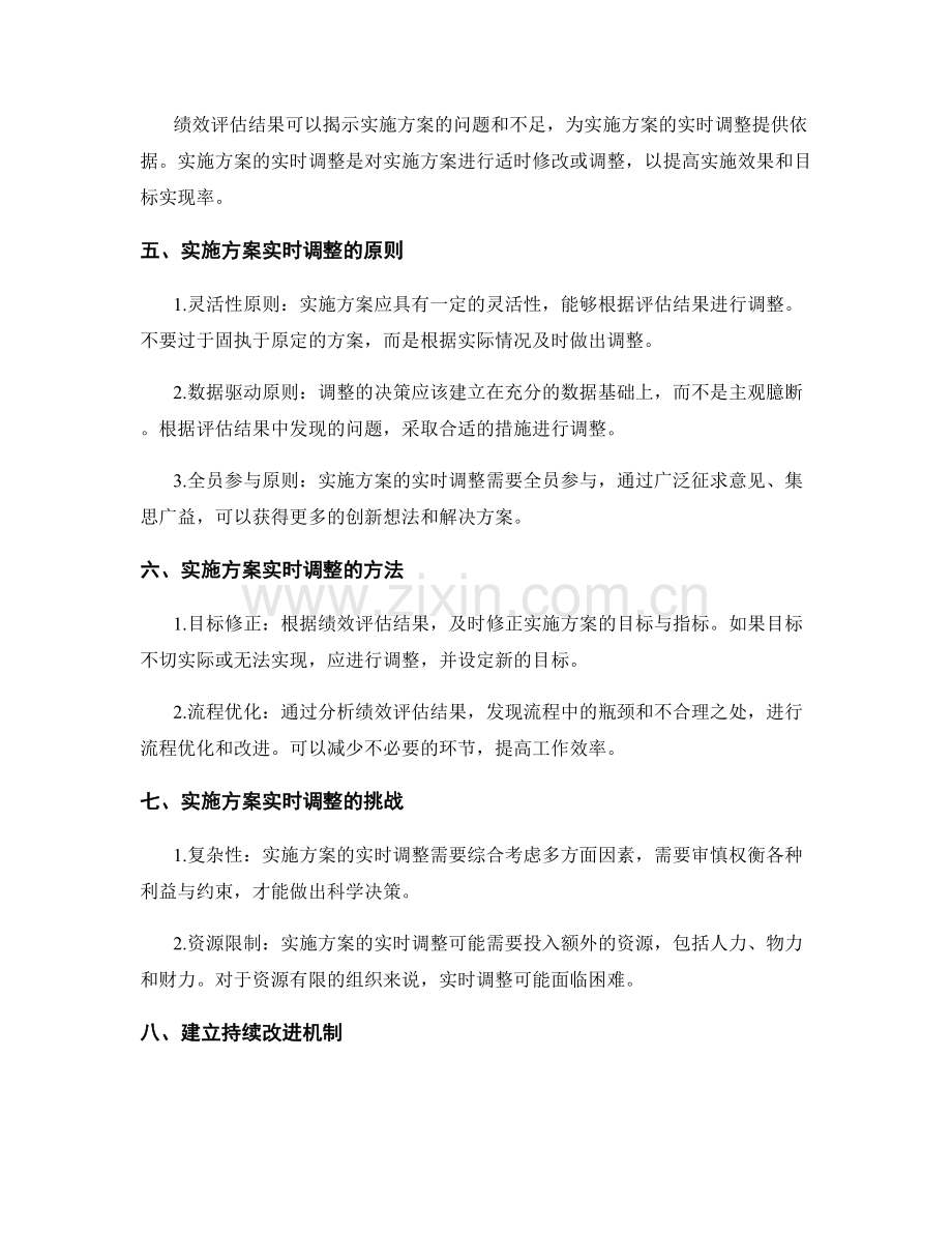 实施方案的绩效评估与实时调整.docx_第2页