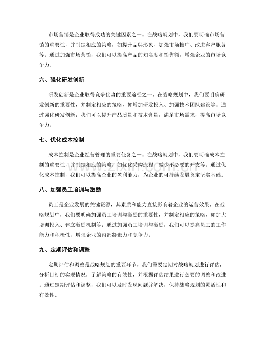 年终总结的战略规划与成本控制.docx_第2页