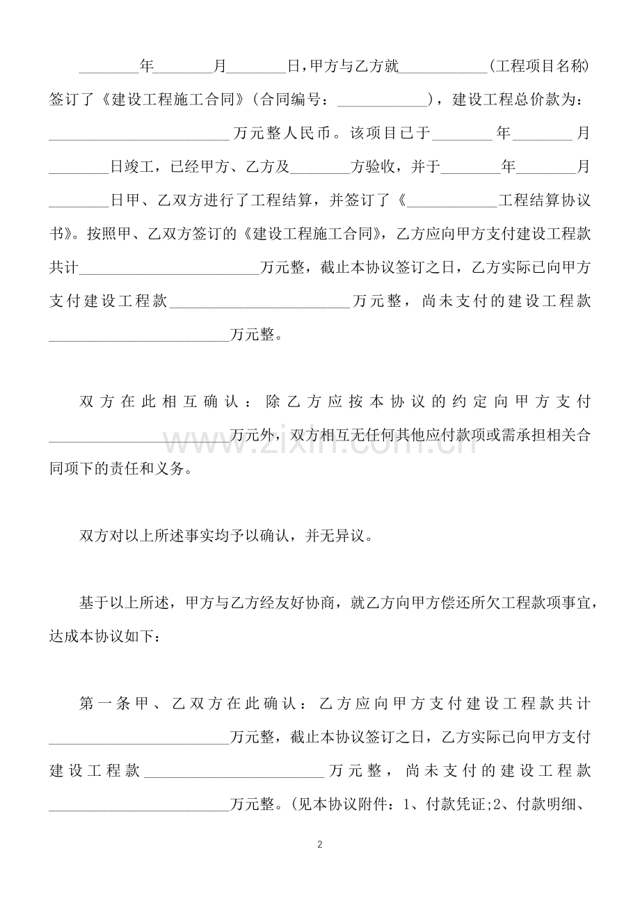 工程款结算还款协议范本通用版(标准版).docx_第2页