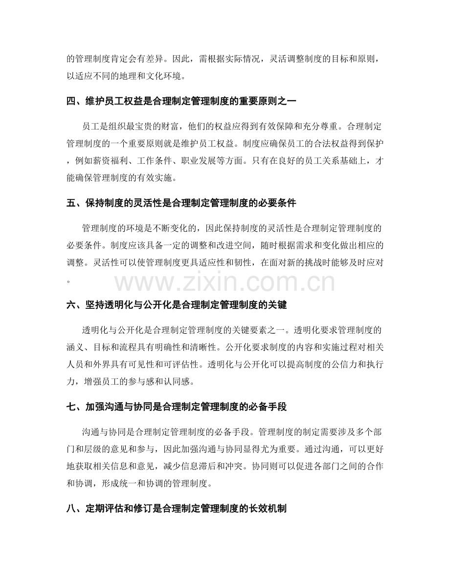 如何合理制定管理制度的目标与原则.docx_第2页