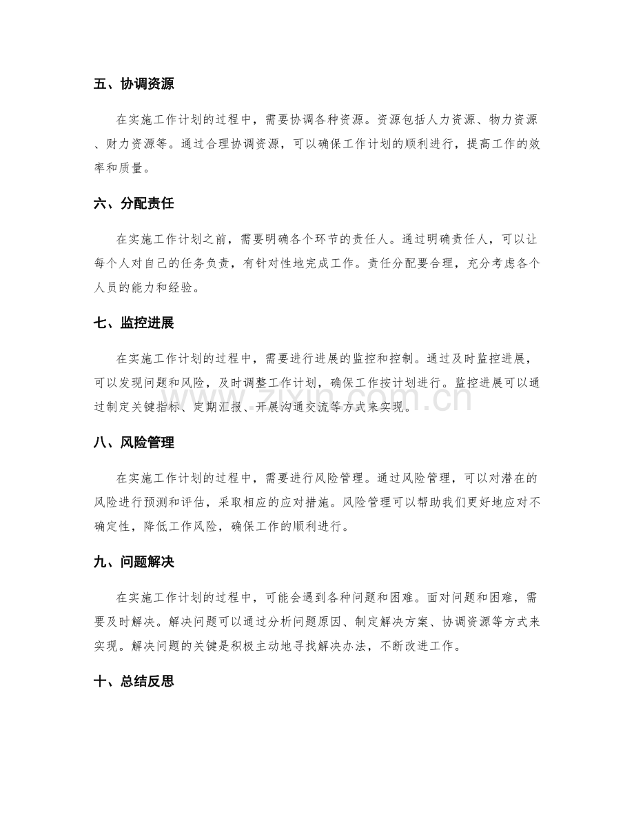 实现工作计划的可行性分析与进展控制.docx_第2页