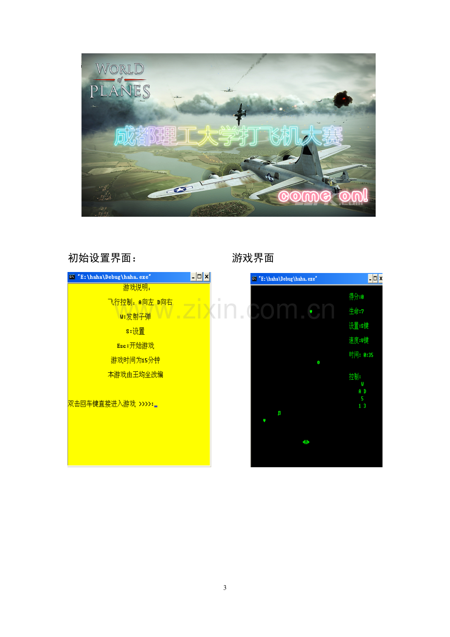 软件工程毕业设计-c语言游戏设计.doc_第3页