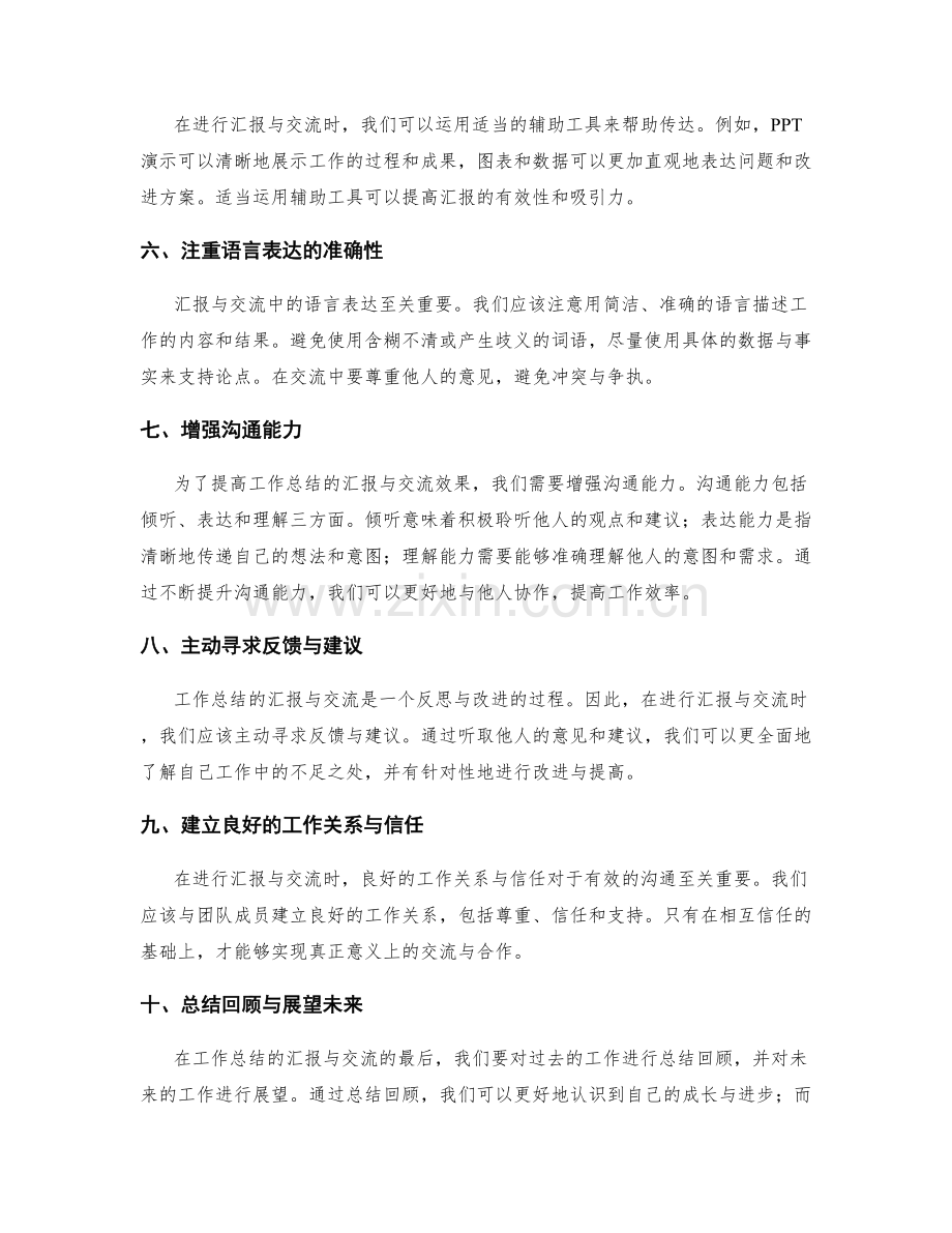 工作总结的汇报与交流技巧.docx_第2页