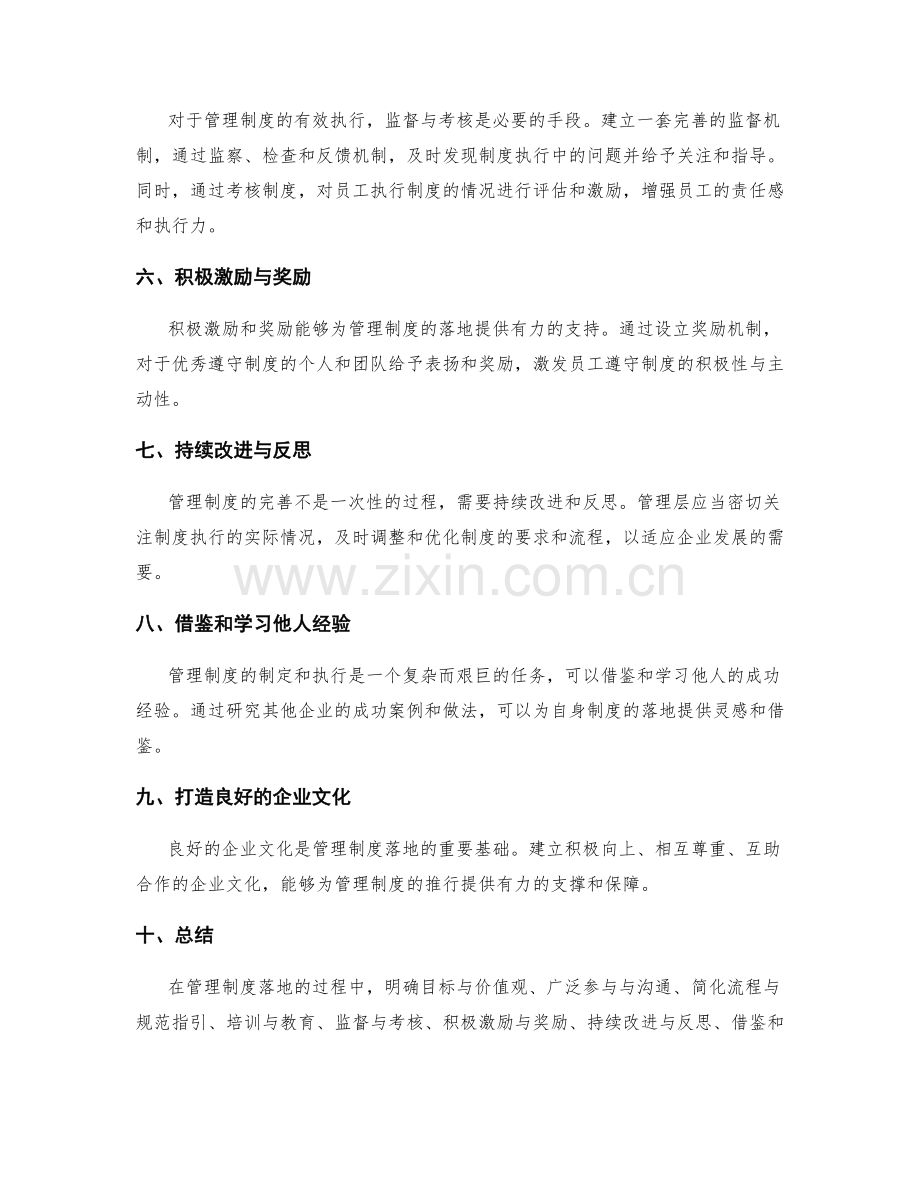 管理制度落地的有效途径探讨.docx_第2页