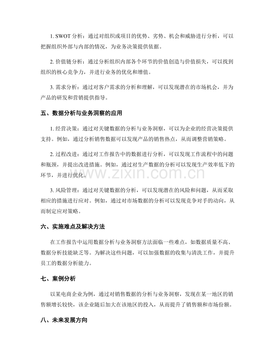 工作报告中的关键数据分析与业务洞察方法研究与应用.docx_第2页