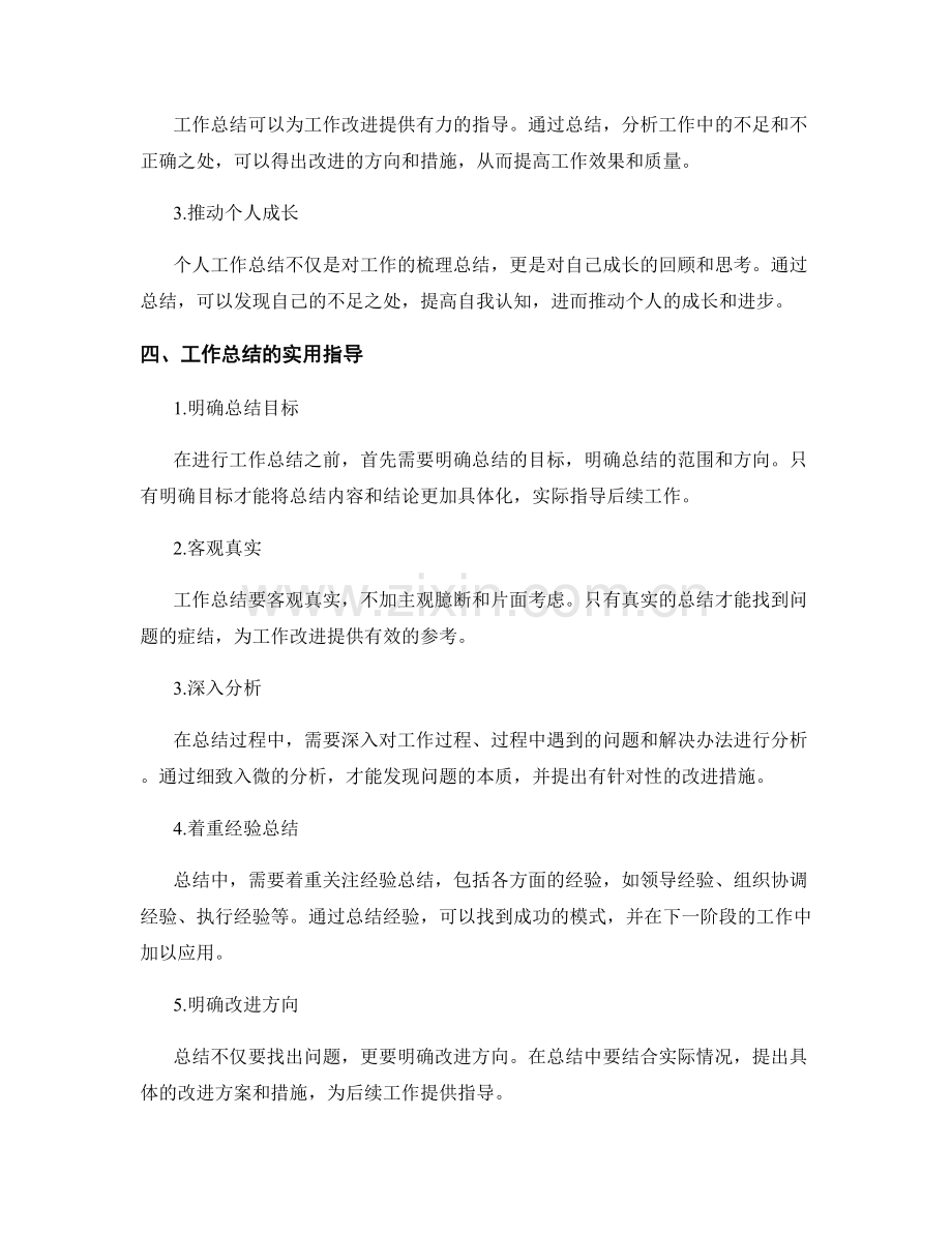 工作总结的重要性与实用指导.docx_第2页