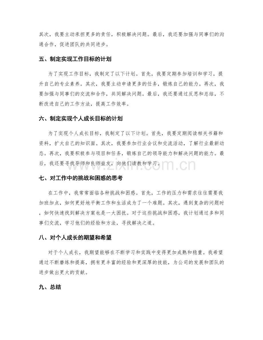 年终总结中的业绩评估与展望计划.docx_第2页