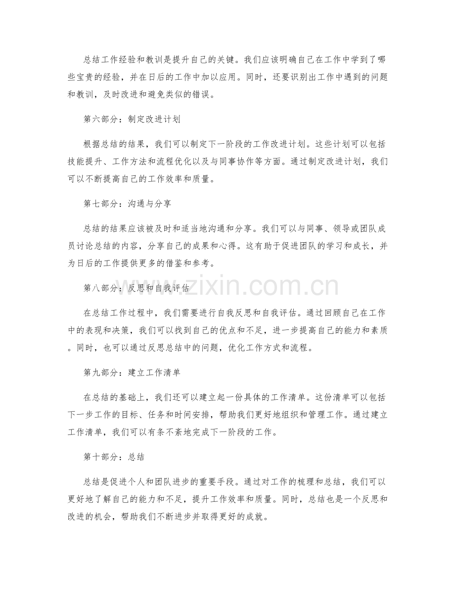 工作总结的概述与重点论述技巧.docx_第2页