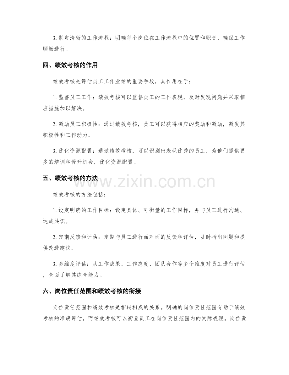 明确岗位责任的责任范围和绩效考核.docx_第2页