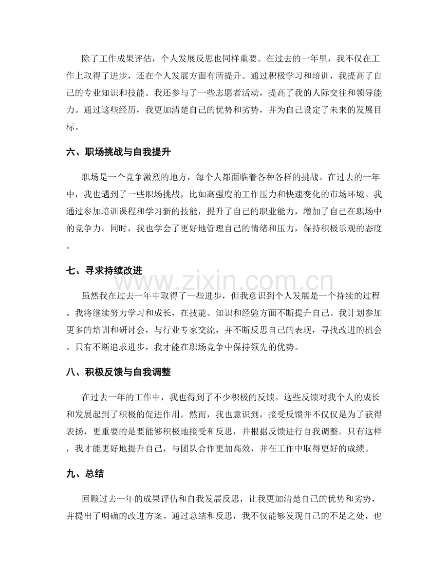 年终总结的成果评估和自我发展反思法.docx_第2页