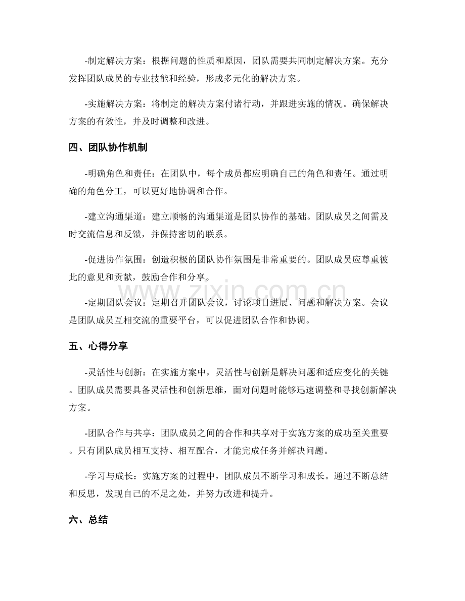 实施方案的风险管理与问题解决与团队协作机制与心得分享.docx_第2页