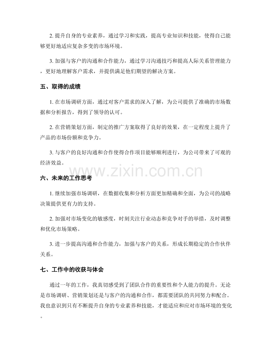 全面扎实的工作总结与反思.docx_第2页