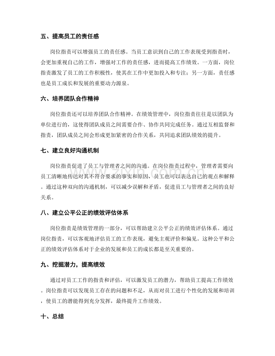 岗位职责在绩效管理中的应用.docx_第2页