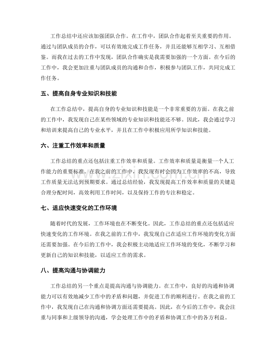 工作总结的重点经验总结与反思.docx_第2页