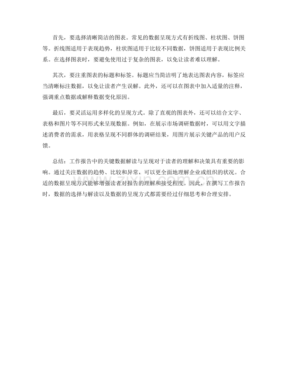 工作报告的关键数据解读与呈现.docx_第2页