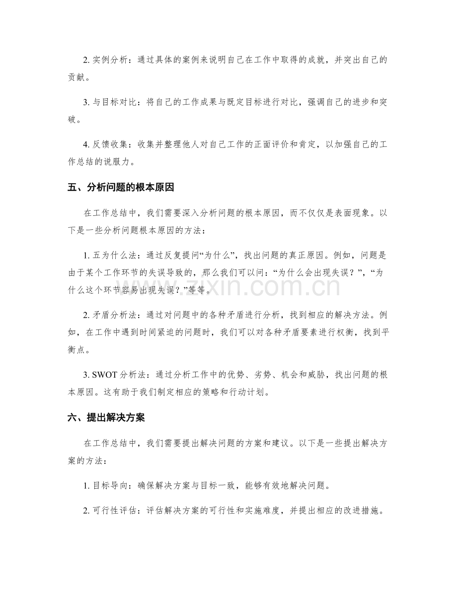 工作总结的逻辑思维与观点表达.docx_第2页