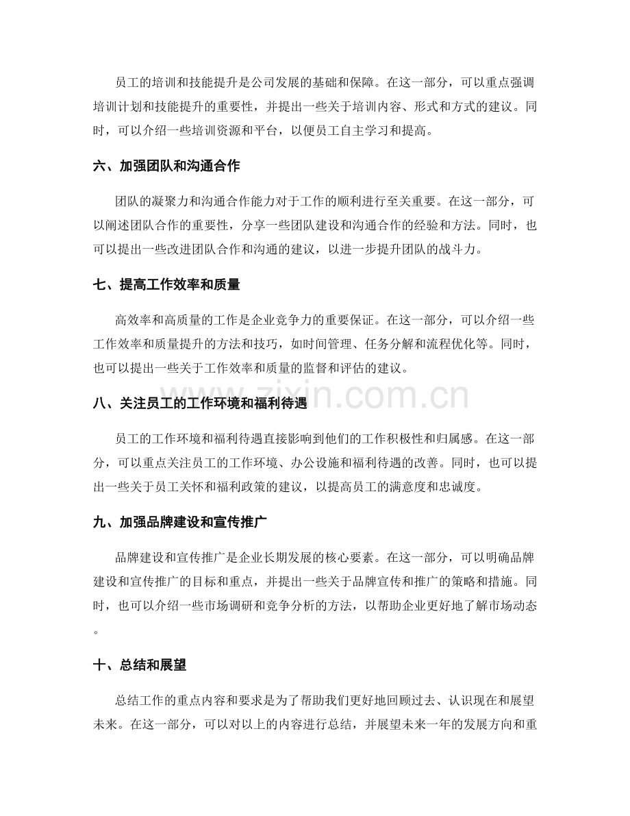 年终总结的重点内容和要求.docx_第2页