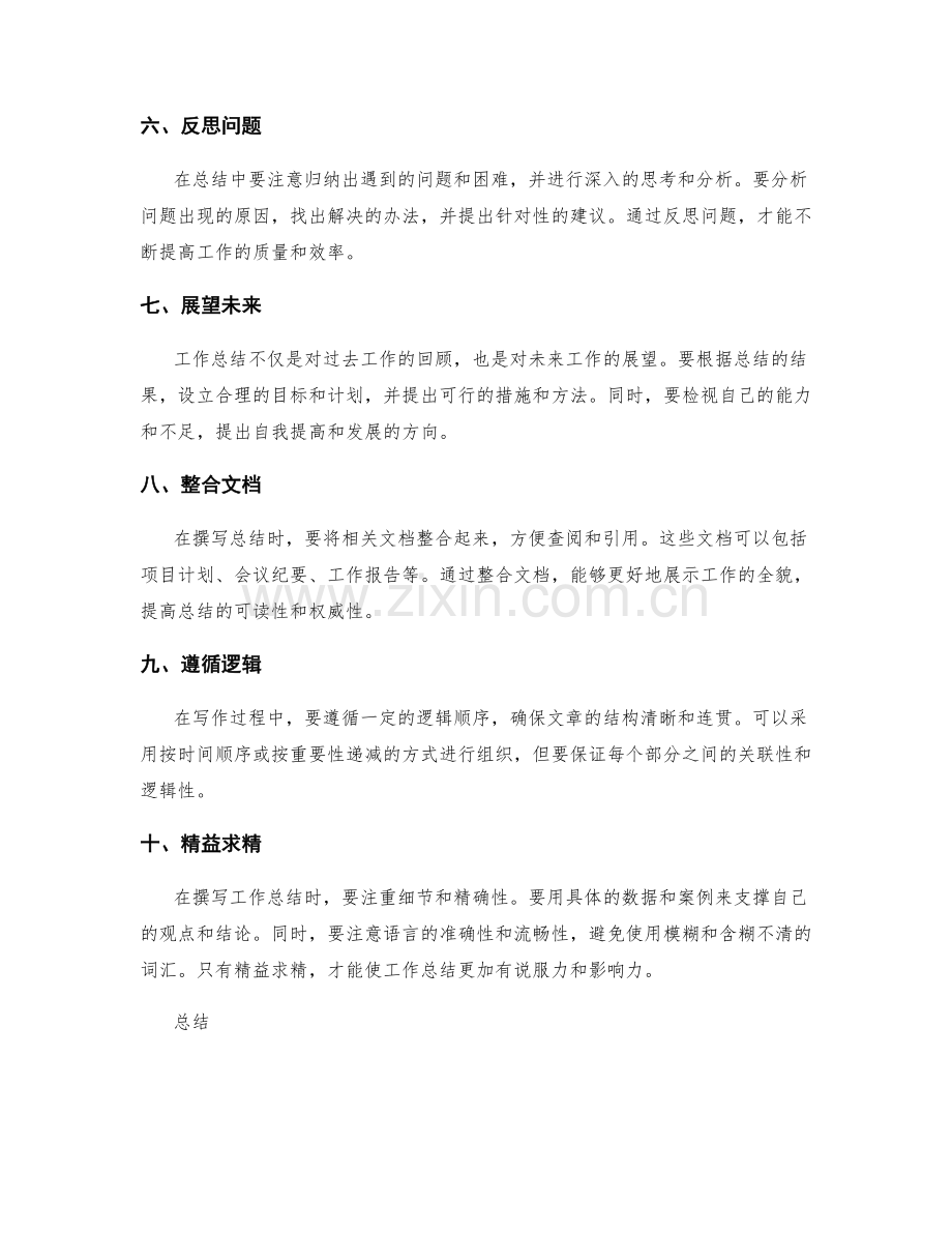 工作总结的实用要点和写作技巧.docx_第2页