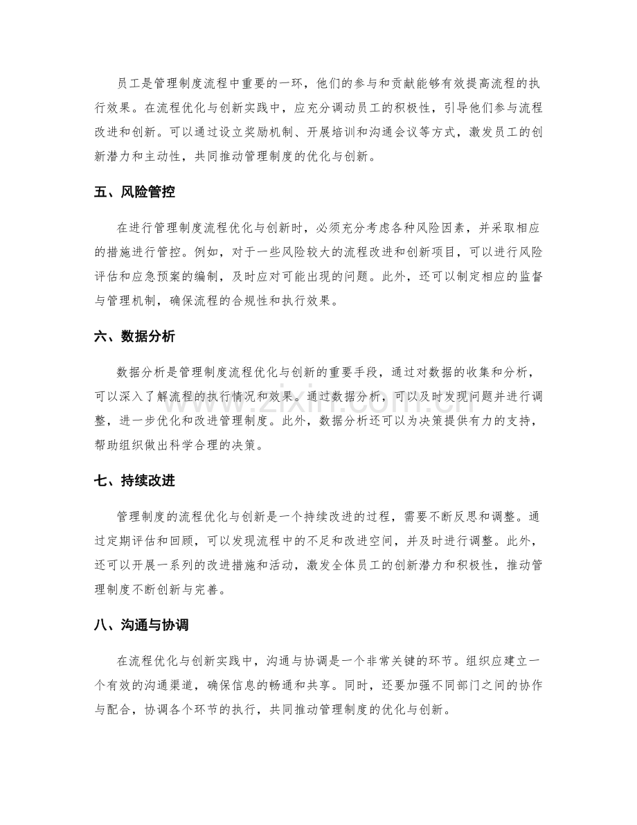 有效管理制度的流程优化与创新实践.docx_第2页