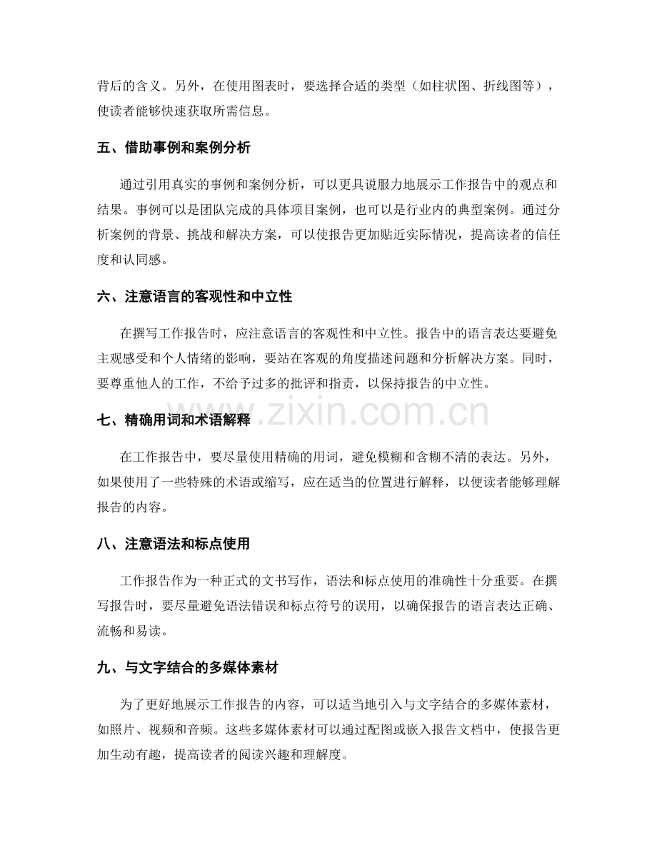 工作报告中的语言表达与逻辑性.docx_第2页